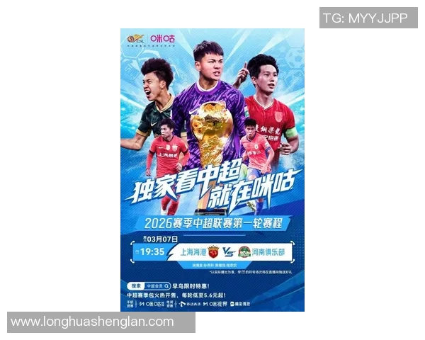 直播盛况与上海上港的精彩对决引发球迷热议与期待